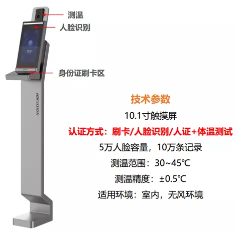 DS-K5604A-3XF/VI 测温立式人证一体机